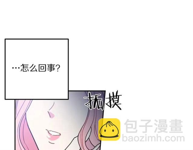 《被诅咒的婚约》第12话你让我紧张 第16页