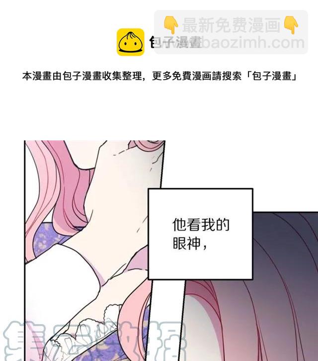 《被诅咒的婚约》第12话你让我紧张 第17页