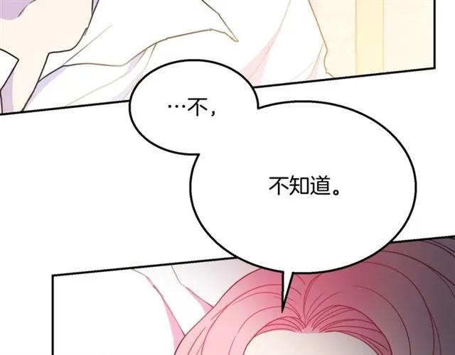 《被诅咒的婚约》第12话你让我紧张 第28页