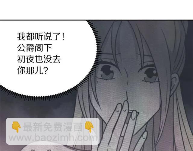 《被诅咒的婚约》第12话你让我紧张 第36页