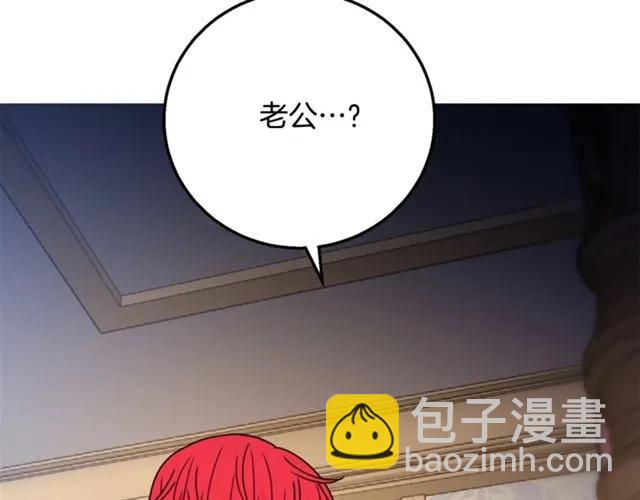 《被诅咒的婚约》第12话你让我紧张 第3页