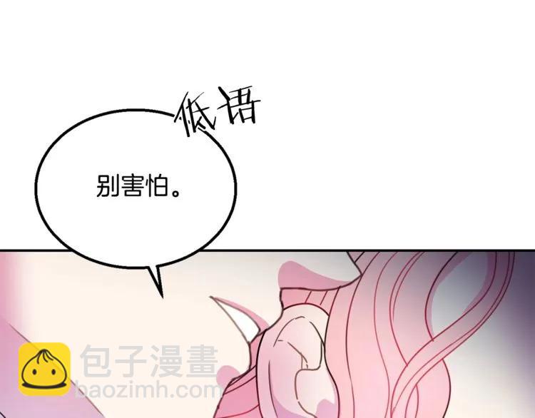 《被诅咒的婚约》第12话你让我紧张 第40页