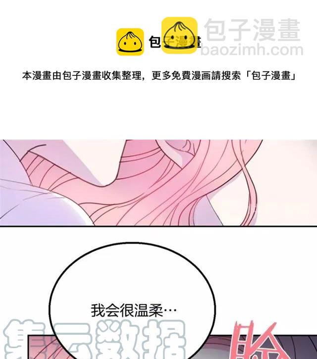 《被诅咒的婚约》第12话你让我紧张 第41页