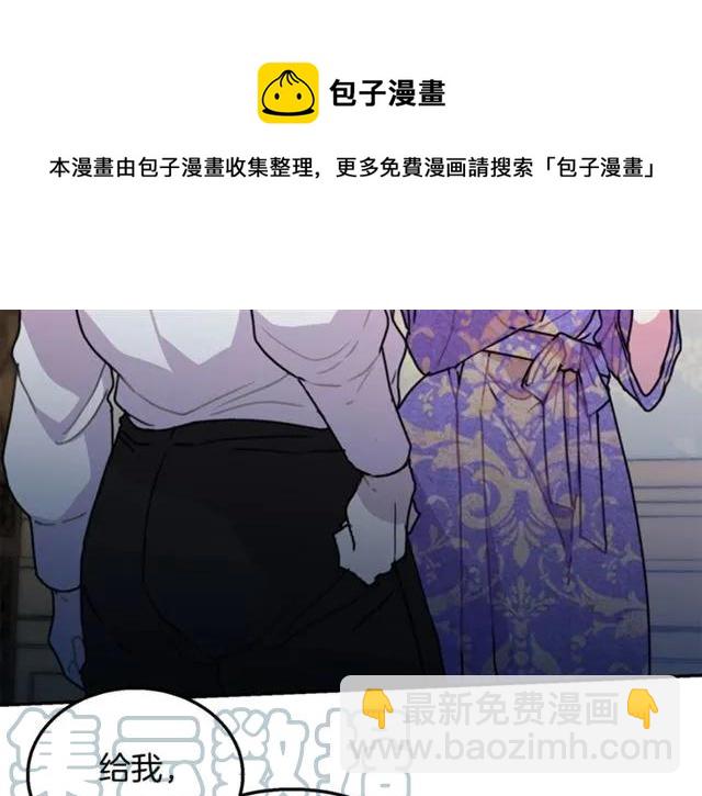 《被诅咒的婚约》第12话你让我紧张 第5页