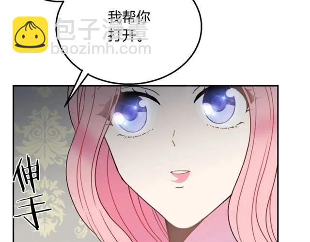 《被诅咒的婚约》第12话你让我紧张 第6页