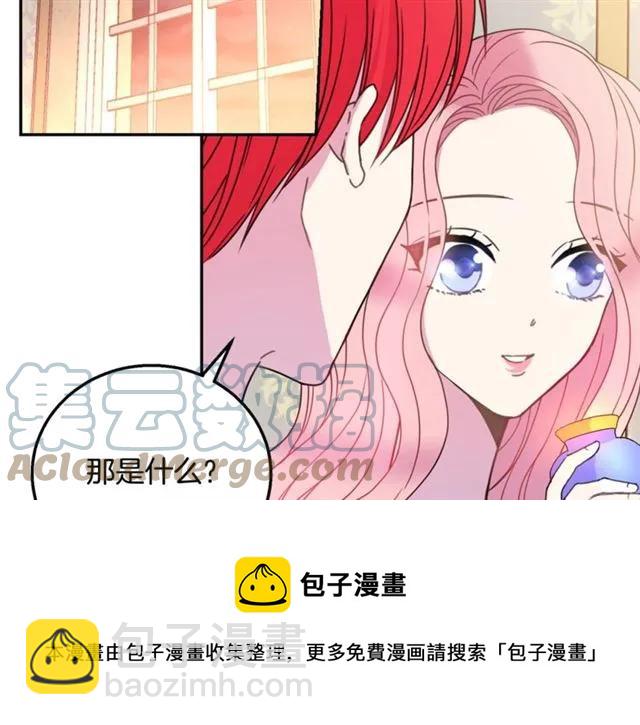 《被诅咒的婚约》第12话你让我紧张 第9页