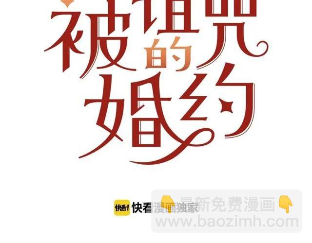 《被诅咒的婚约》第13话 第二次交换身体！ 第11页