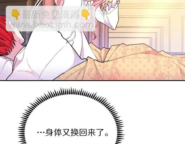 《被诅咒的婚约》第13话 第二次交换身体！ 第14页