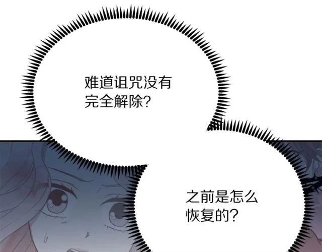 《被诅咒的婚约》第13话 第二次交换身体！ 第16页