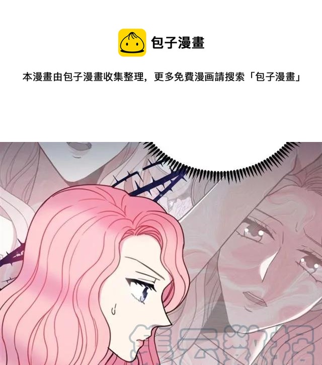 《被诅咒的婚约》第13话 第二次交换身体！ 第17页