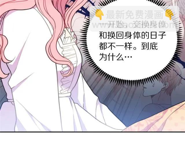 《被诅咒的婚约》第13话 第二次交换身体！ 第18页
