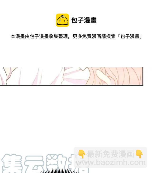 《被诅咒的婚约》第13话 第二次交换身体！ 第21页