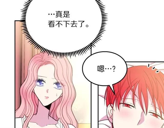 《被诅咒的婚约》第13话 第二次交换身体！ 第22页