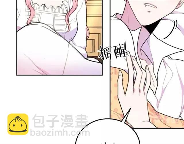 《被诅咒的婚约》第13话 第二次交换身体！ 第23页