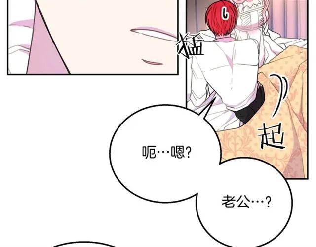 《被诅咒的婚约》第13话 第二次交换身体！ 第28页