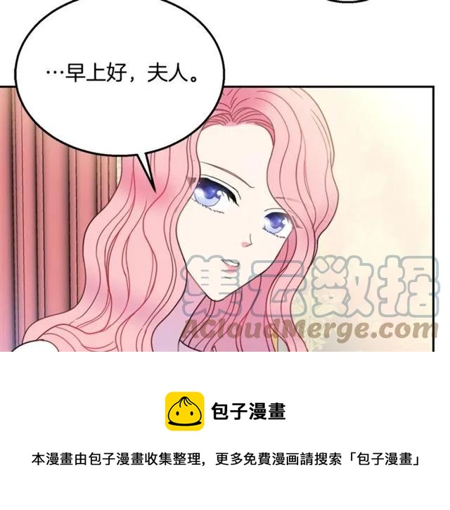 《被诅咒的婚约》第13话 第二次交换身体！ 第29页