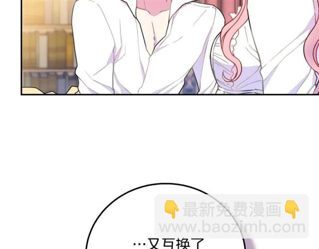 《被诅咒的婚约》第13话 第二次交换身体！ 第31页