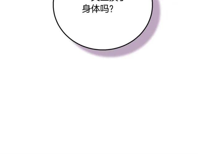 《被诅咒的婚约》第13话 第二次交换身体！ 第32页