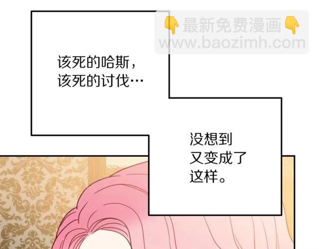 《被诅咒的婚约》第13话 第二次交换身体！ 第38页