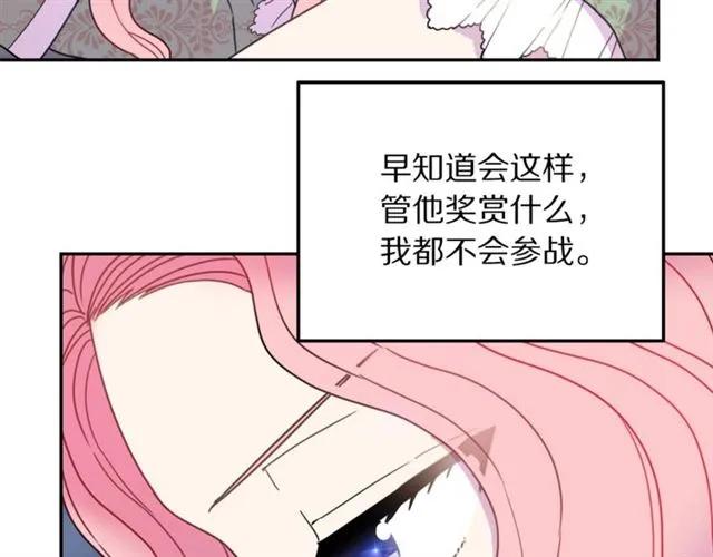 《被诅咒的婚约》第13话 第二次交换身体！ 第40页