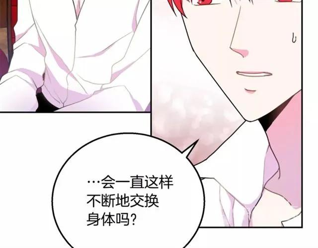 《被诅咒的婚约》第13话 第二次交换身体！ 第43页