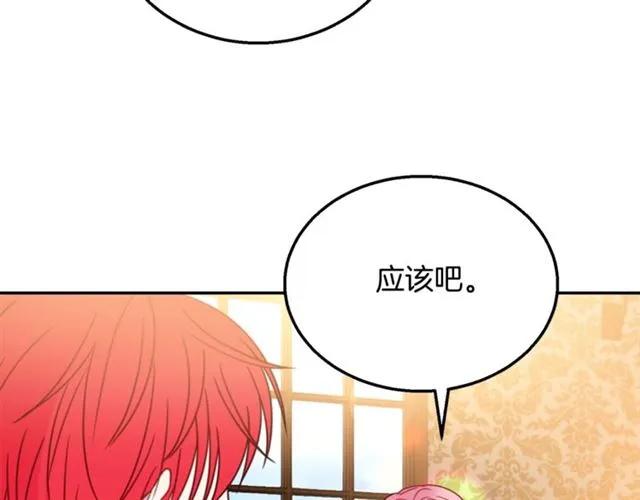 《被诅咒的婚约》第13话 第二次交换身体！ 第44页