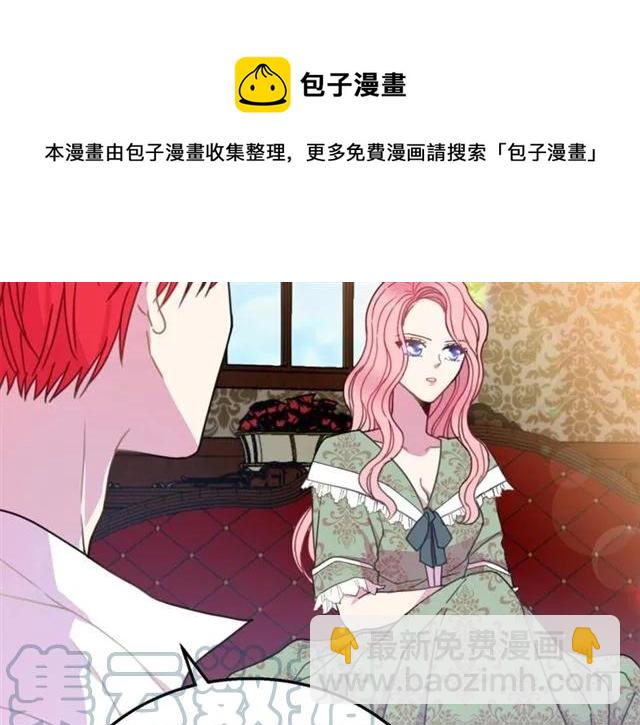 《被诅咒的婚约》第13话 第二次交换身体！ 第45页