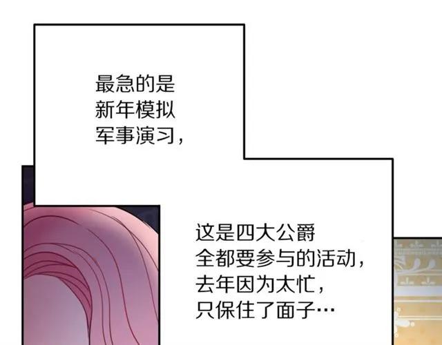《被诅咒的婚约》第13话 第二次交换身体！ 第47页