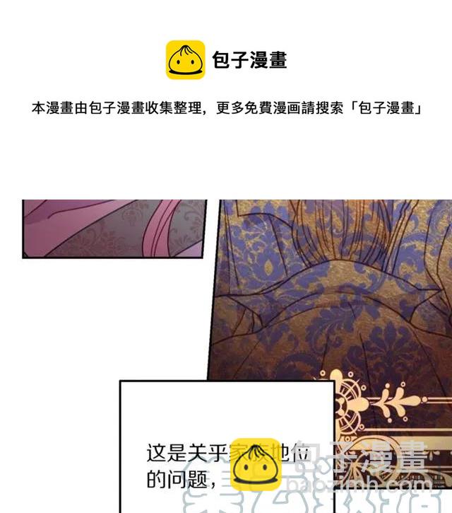 《被诅咒的婚约》第13话 第二次交换身体！ 第49页