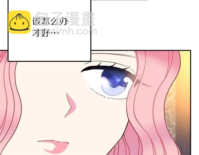 《被诅咒的婚约》第13话 第二次交换身体！ 第50页
