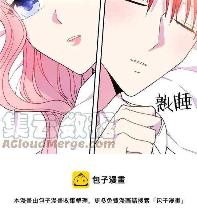 《被诅咒的婚约》第13话 第二次交换身体！ 第5页