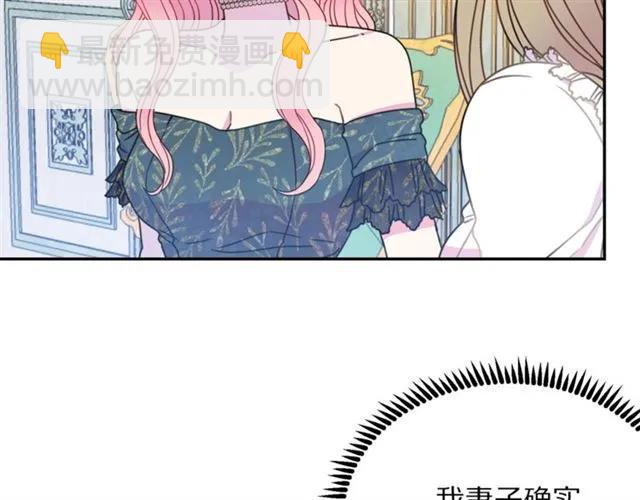 《被诅咒的婚约》第16话 不要用我的身体撩女人 第11页