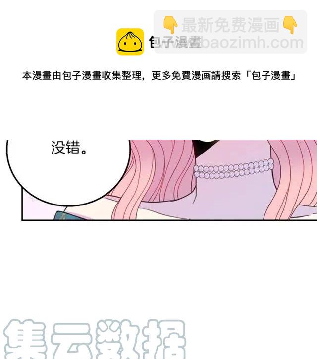 《被诅咒的婚约》第16话 不要用我的身体撩女人 第13页