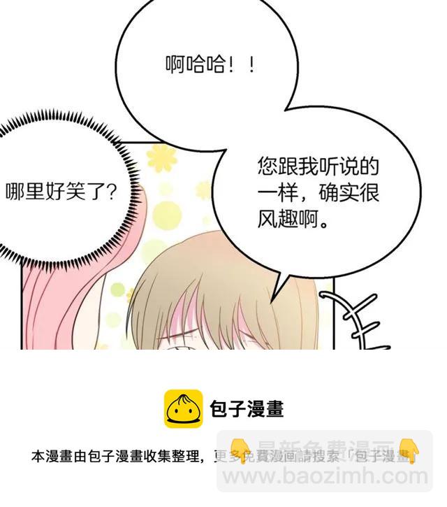 《被诅咒的婚约》第16话 不要用我的身体撩女人 第17页