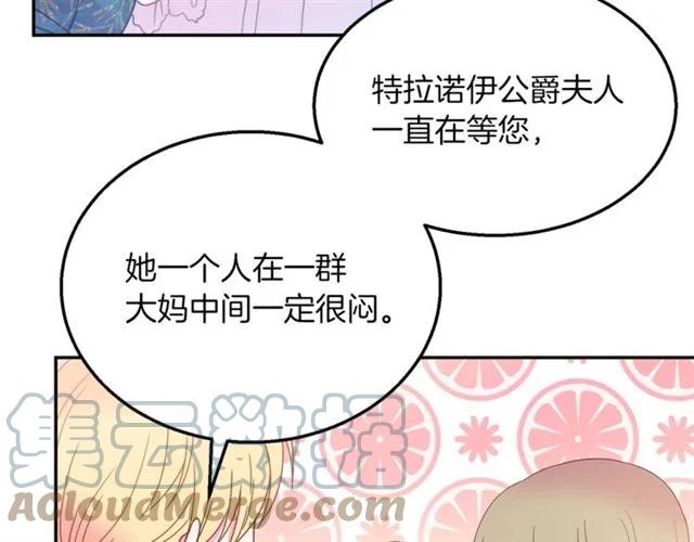 《被诅咒的婚约》第16话 不要用我的身体撩女人 第19页