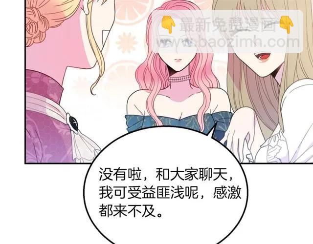 《被诅咒的婚约》第16话 不要用我的身体撩女人 第20页
