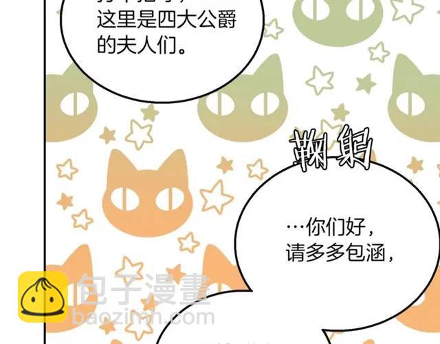 《被诅咒的婚约》第16话 不要用我的身体撩女人 第24页