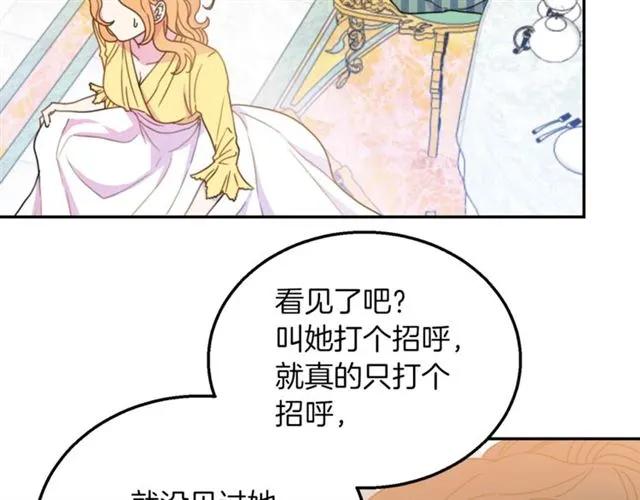 《被诅咒的婚约》第16话 不要用我的身体撩女人 第27页