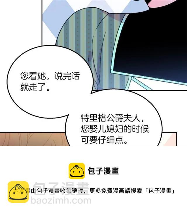 《被诅咒的婚约》第16话 不要用我的身体撩女人 第29页