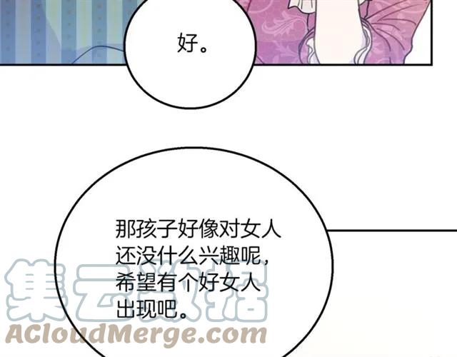《被诅咒的婚约》第16话 不要用我的身体撩女人 第31页