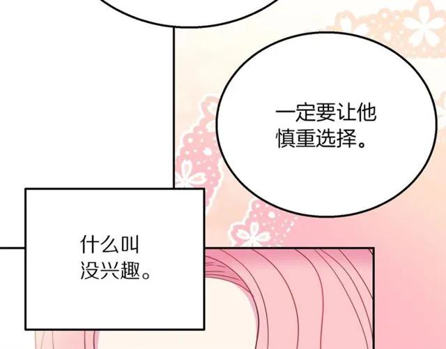 《被诅咒的婚约》第16话 不要用我的身体撩女人 第32页