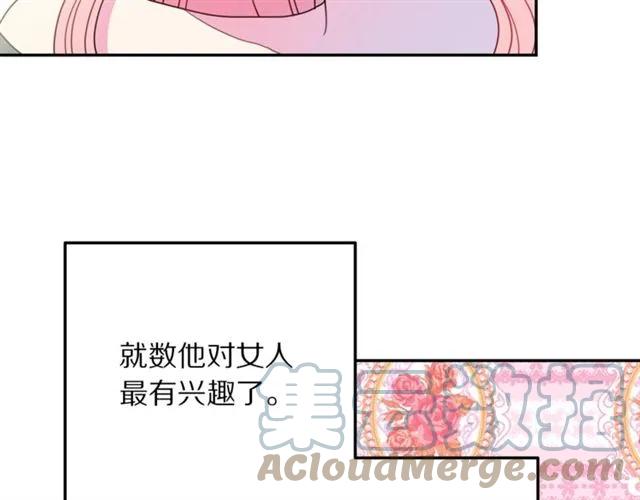 《被诅咒的婚约》第16话 不要用我的身体撩女人 第34页
