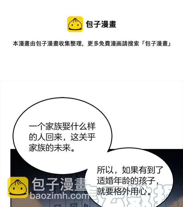 《被诅咒的婚约》第16话 不要用我的身体撩女人 第37页
