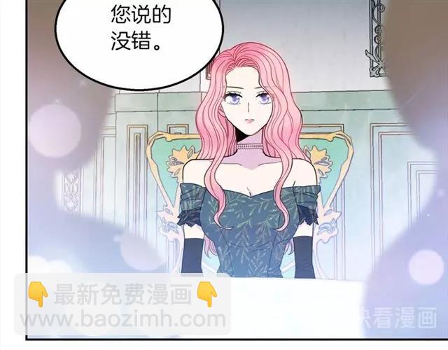 《被诅咒的婚约》第16话 不要用我的身体撩女人 第38页
