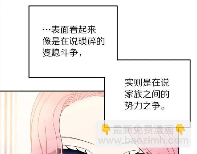 《被诅咒的婚约》第16话 不要用我的身体撩女人 第39页