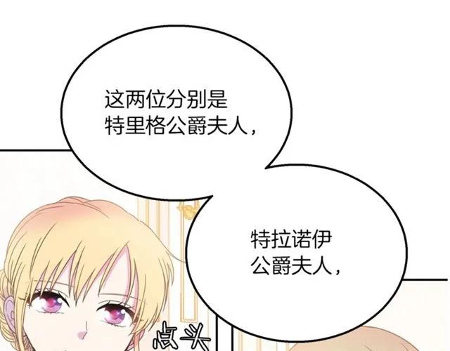 《被诅咒的婚约》第16话 不要用我的身体撩女人 第3页