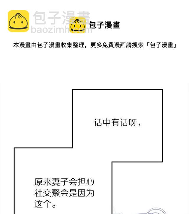 《被诅咒的婚约》第16话 不要用我的身体撩女人 第41页