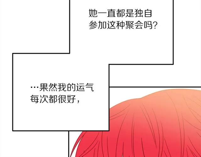 《被诅咒的婚约》第16话 不要用我的身体撩女人 第44页
