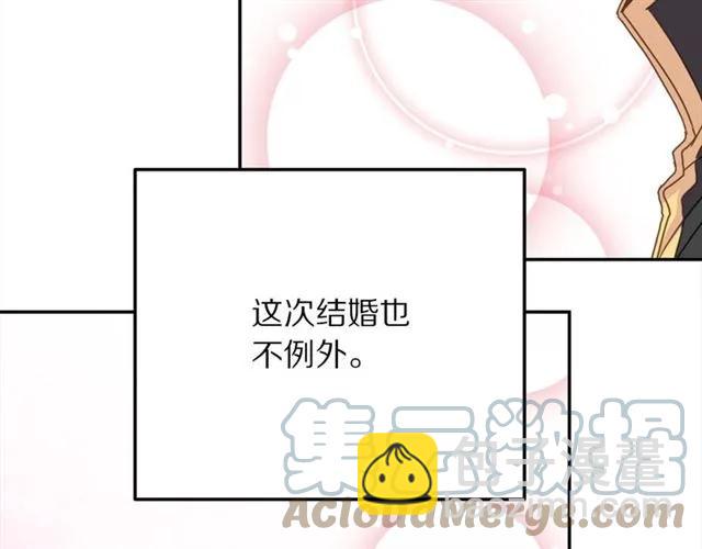 《被诅咒的婚约》第16话 不要用我的身体撩女人 第46页