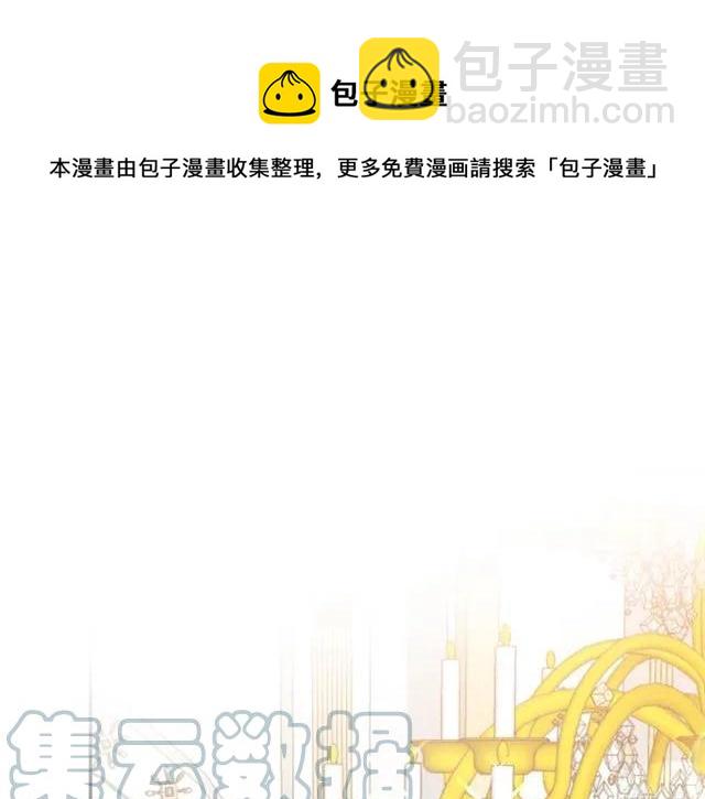 《被诅咒的婚约》第16话 不要用我的身体撩女人 第49页